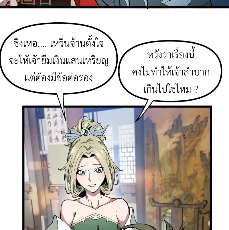 (ทันจีน) Mechanical Master (โคตรปรมาจารย์เทพจักรกล) ตอนที่ 8 หน้า 4