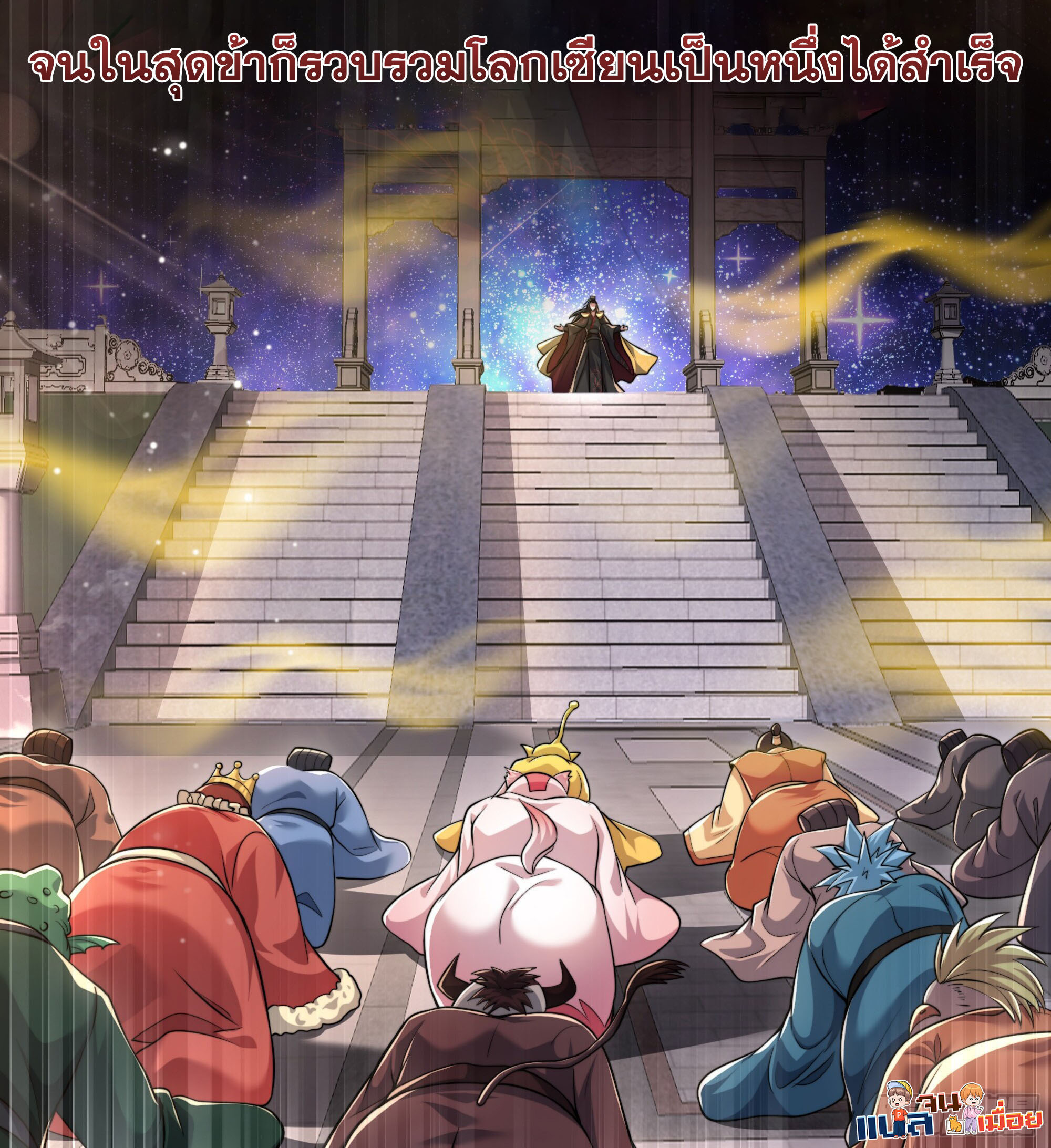 เซียนจักรพรรดิฉินขอท้าชะตาหวนคืนทวงบัลลังก์! ตอนที่ 2 หน้า 8