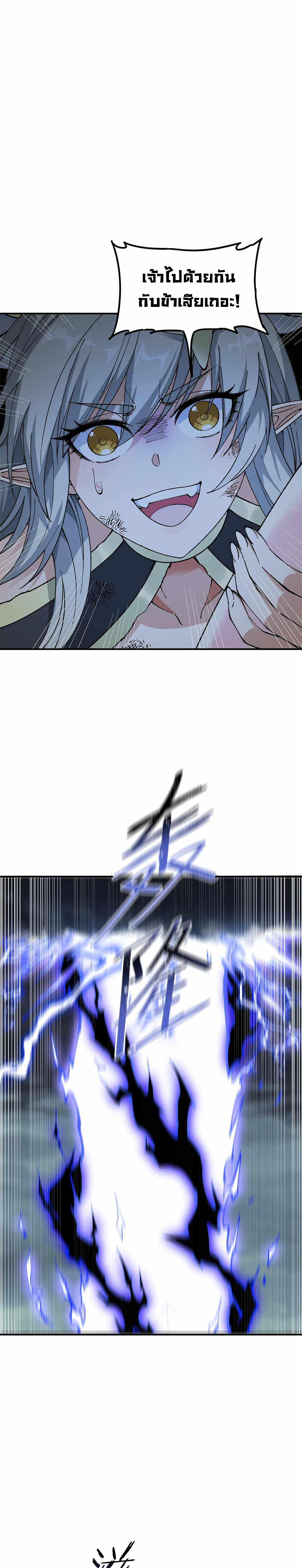 ผู้ยิ่งใหญ่มิได้โง่เสียหน่อย(The Heavenly Path Is Not Stupid) ตอนที่ 18 หน้า 15