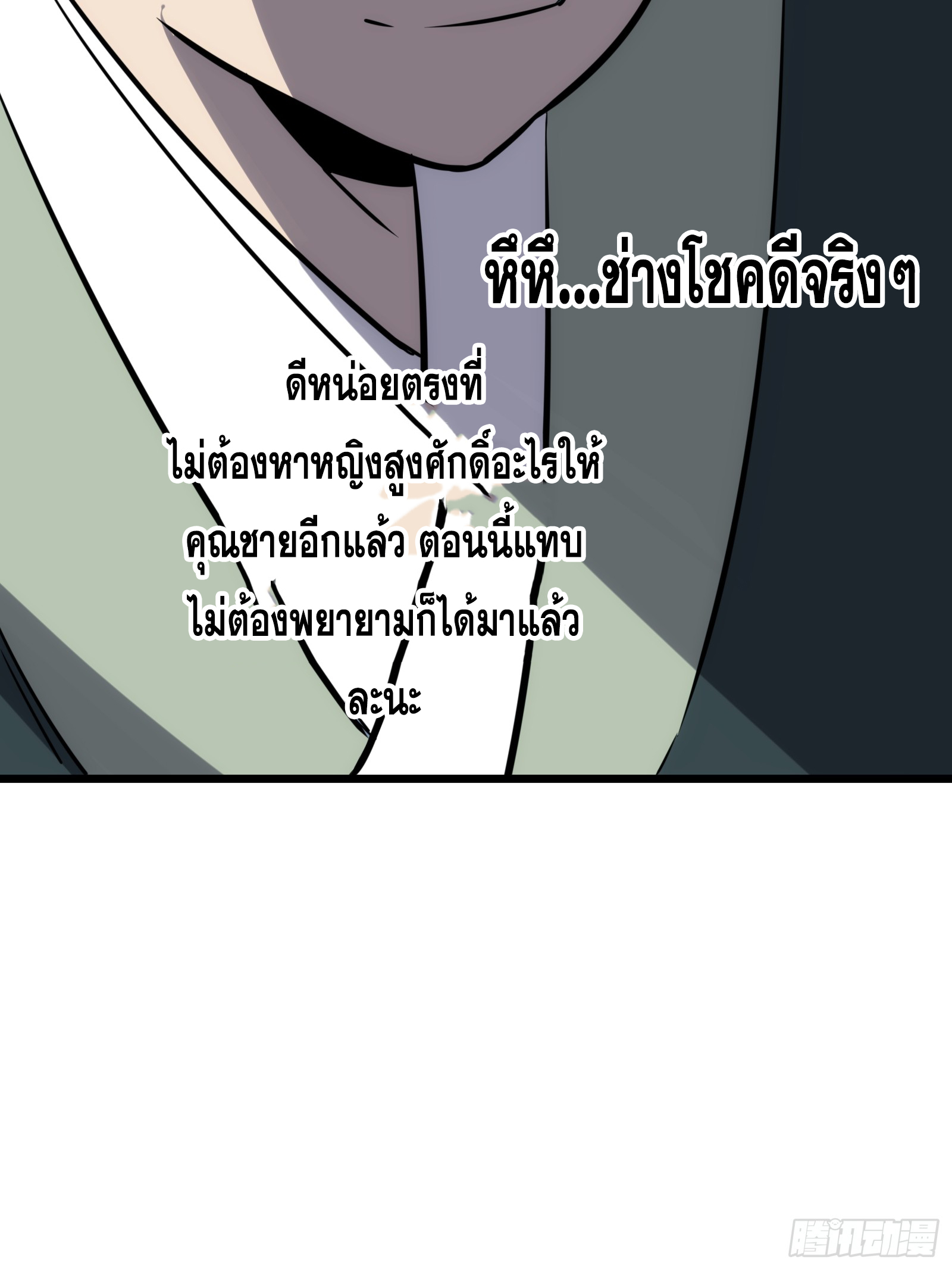 บังคับใจตัวเองก็ไร้เทียมทานได้ ตอนที่ 64 หน้า 46