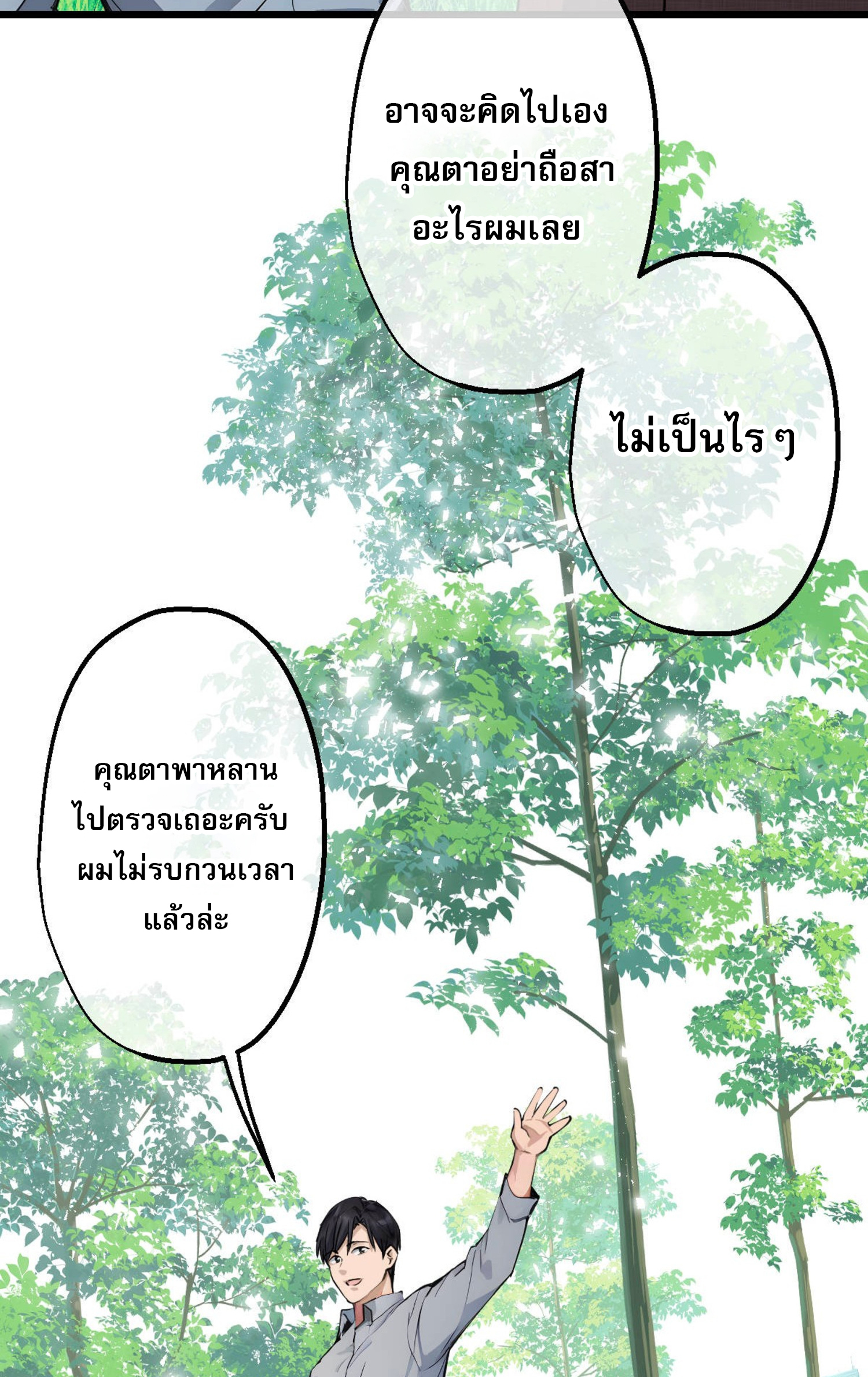 ยอดหมอเหนือภพ ตอนที่ 7 หน้า 34