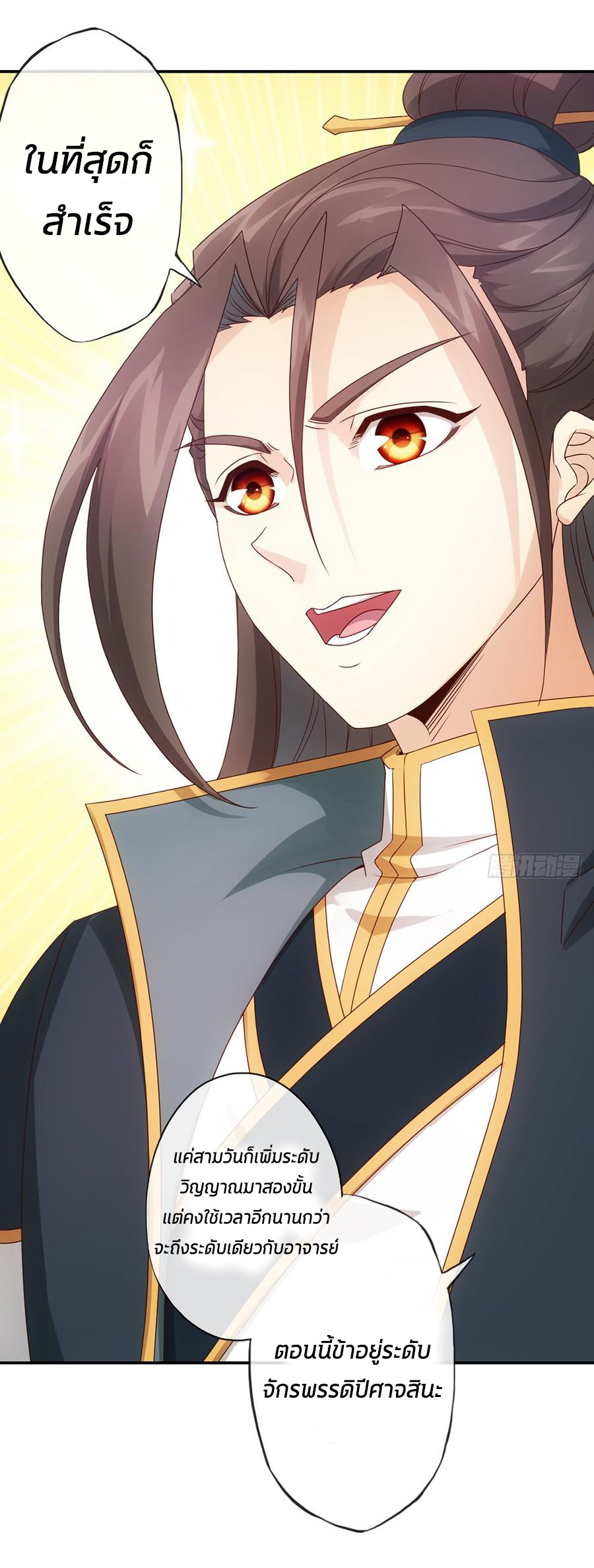 เทพเจ้าหงส์สวรรค์ ตอนที่ 6 หน้า 5