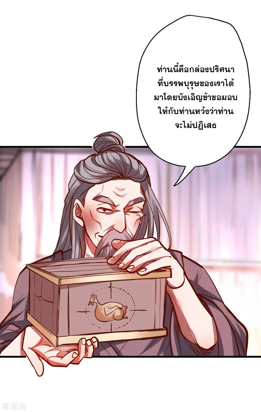 The Strongest Golden Kidney System ตอนที่ 48 หน้า 40