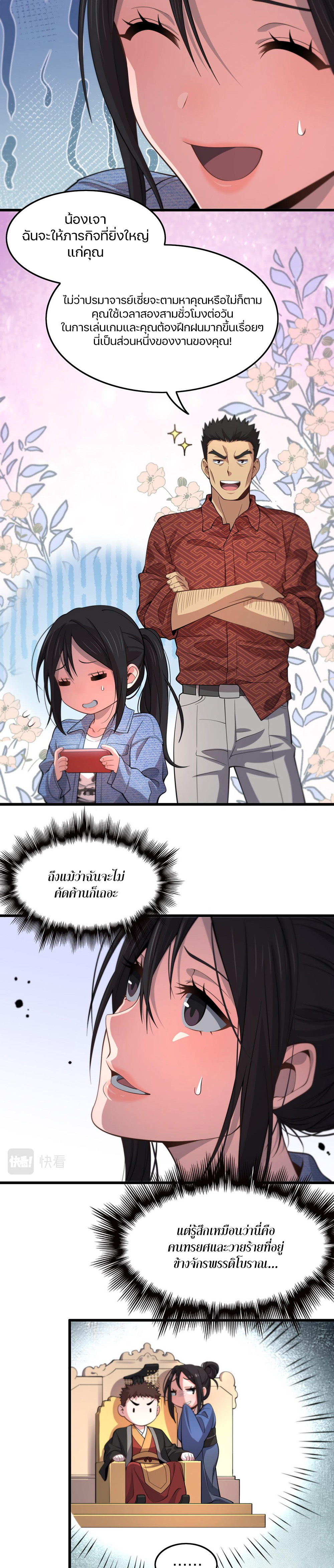 The Grand Master came down from the mountain ตอนที่ 29 หน้า 13