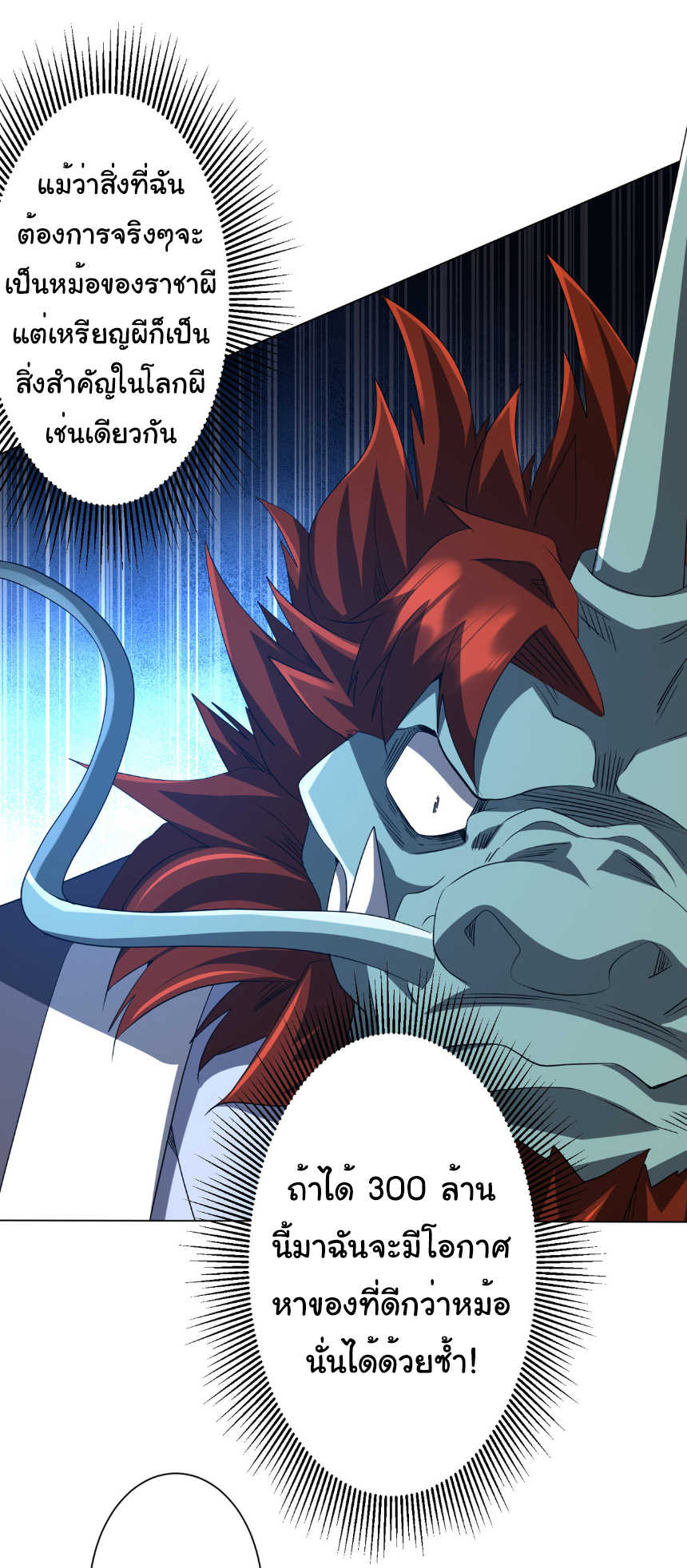 Start with trillions of coins ตอนที่ 182 หน้า 12