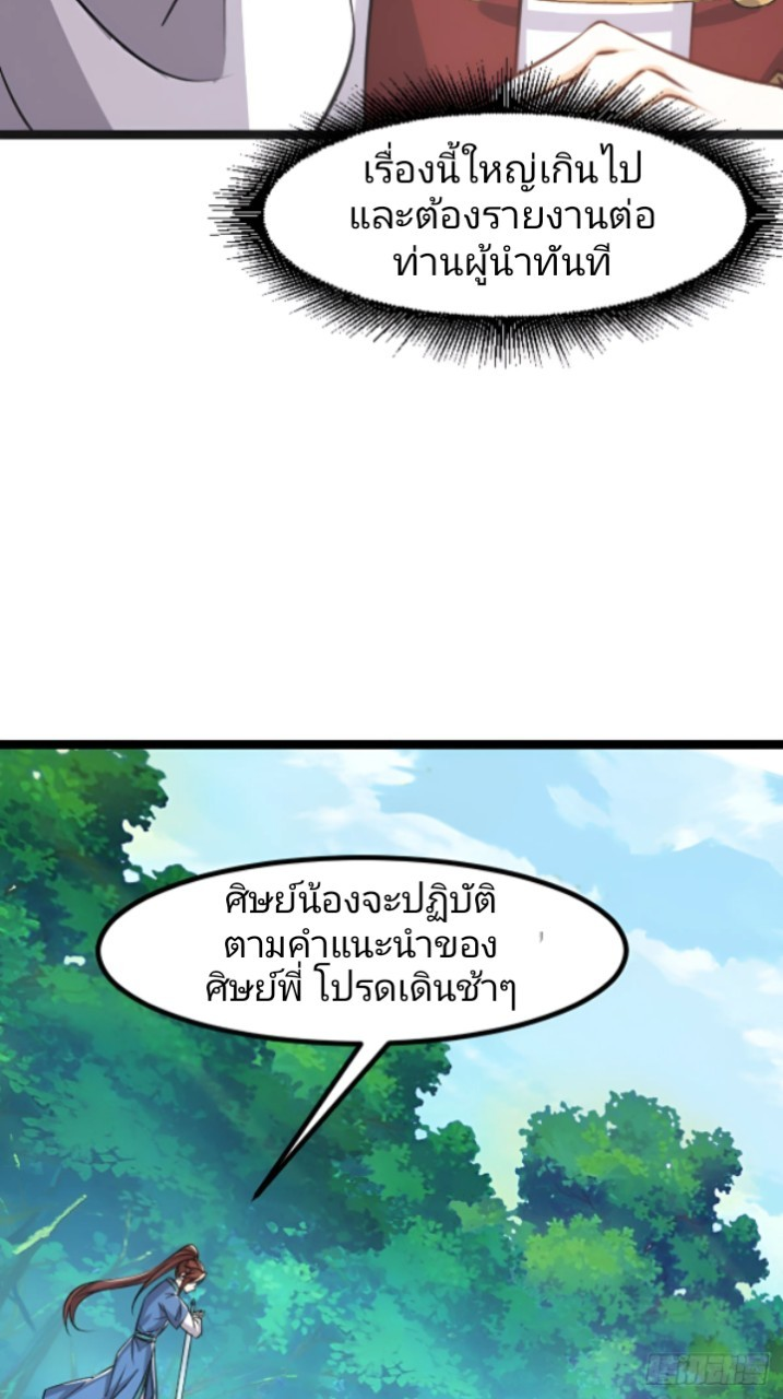 ผู้ฝึกฝนอมตะที่ฝึกฝนจากจินตนาการ Immortal Cultivator Cultivating From Imagination ตอนที่ 3 หน้า 32