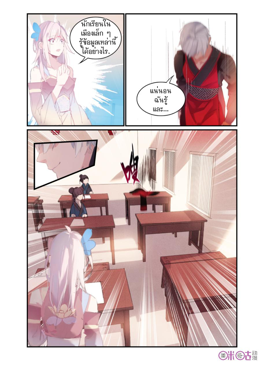 การกลับมาของจิ่วฉวน ตอนที่ 1 หน้า 6