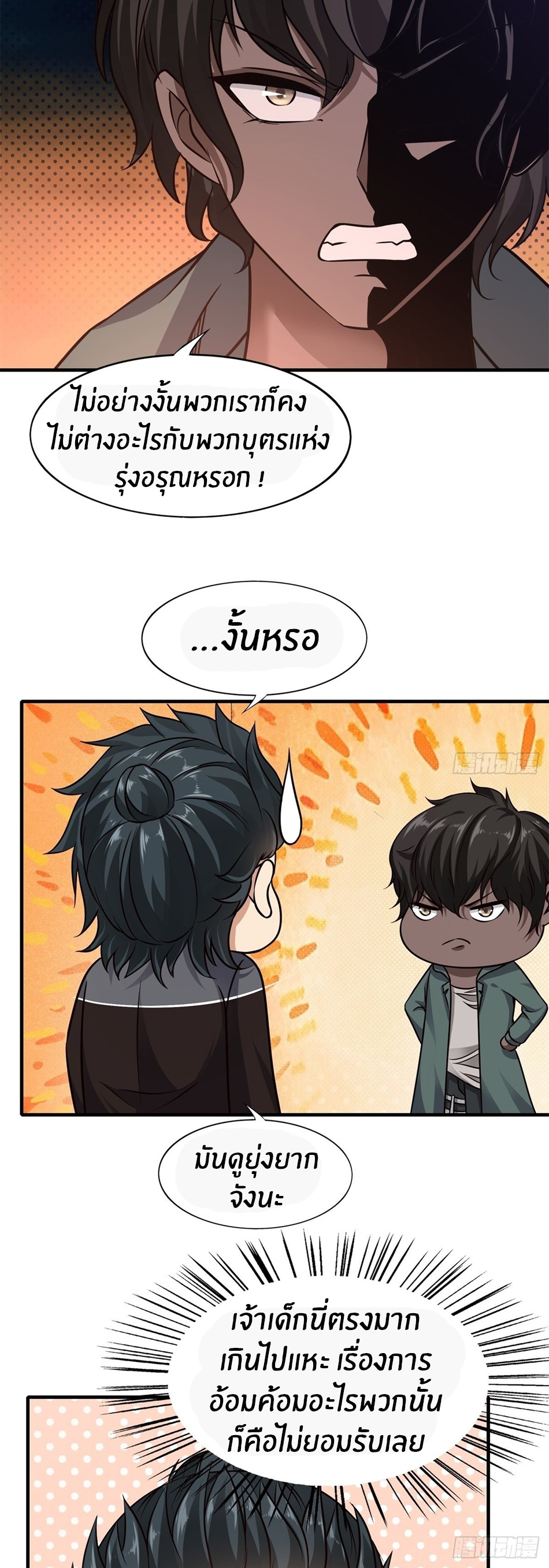 ขอล่ะอย่าเป็นที่ 1 เลย ตอนที่ 88 หน้า 6