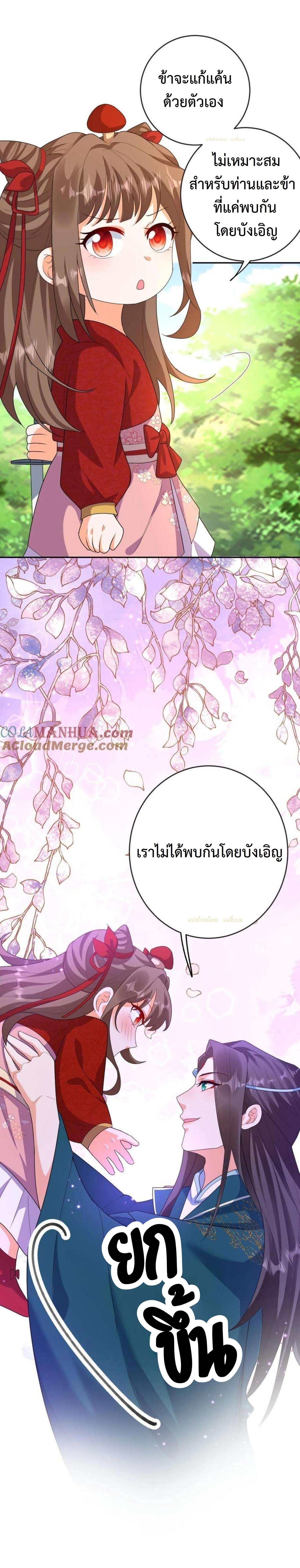 ปีศาจที่ไร้เทียมทานในโลก ตอนที่ 328 หน้า 11