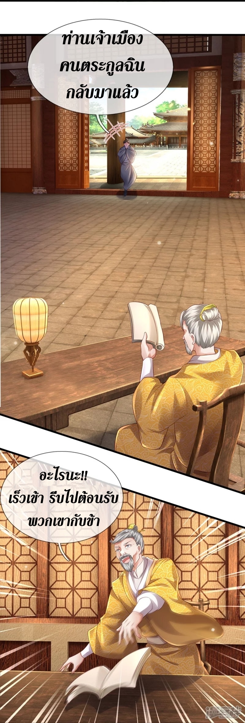 Sky Sword God ตอนที่ 40 หน้า 14