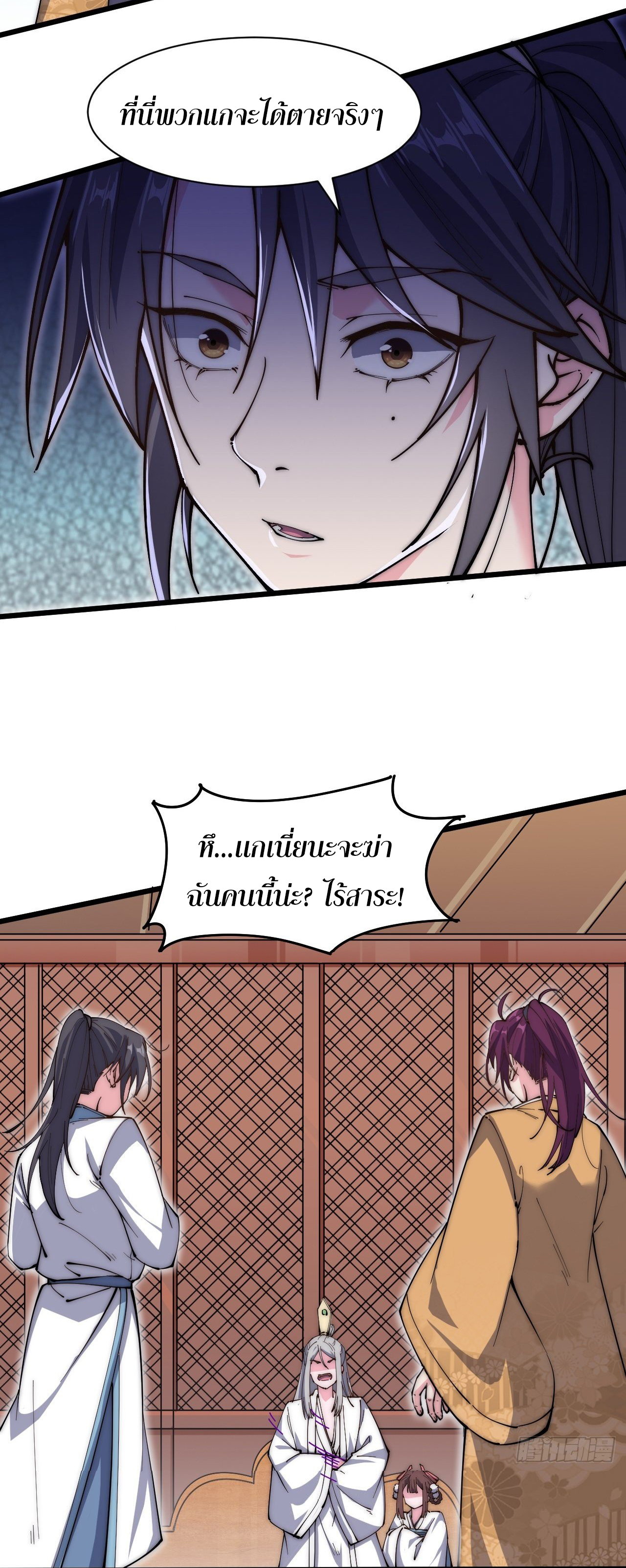 I'm longlife 9000 years old ตอนที่ 35 หน้า 16