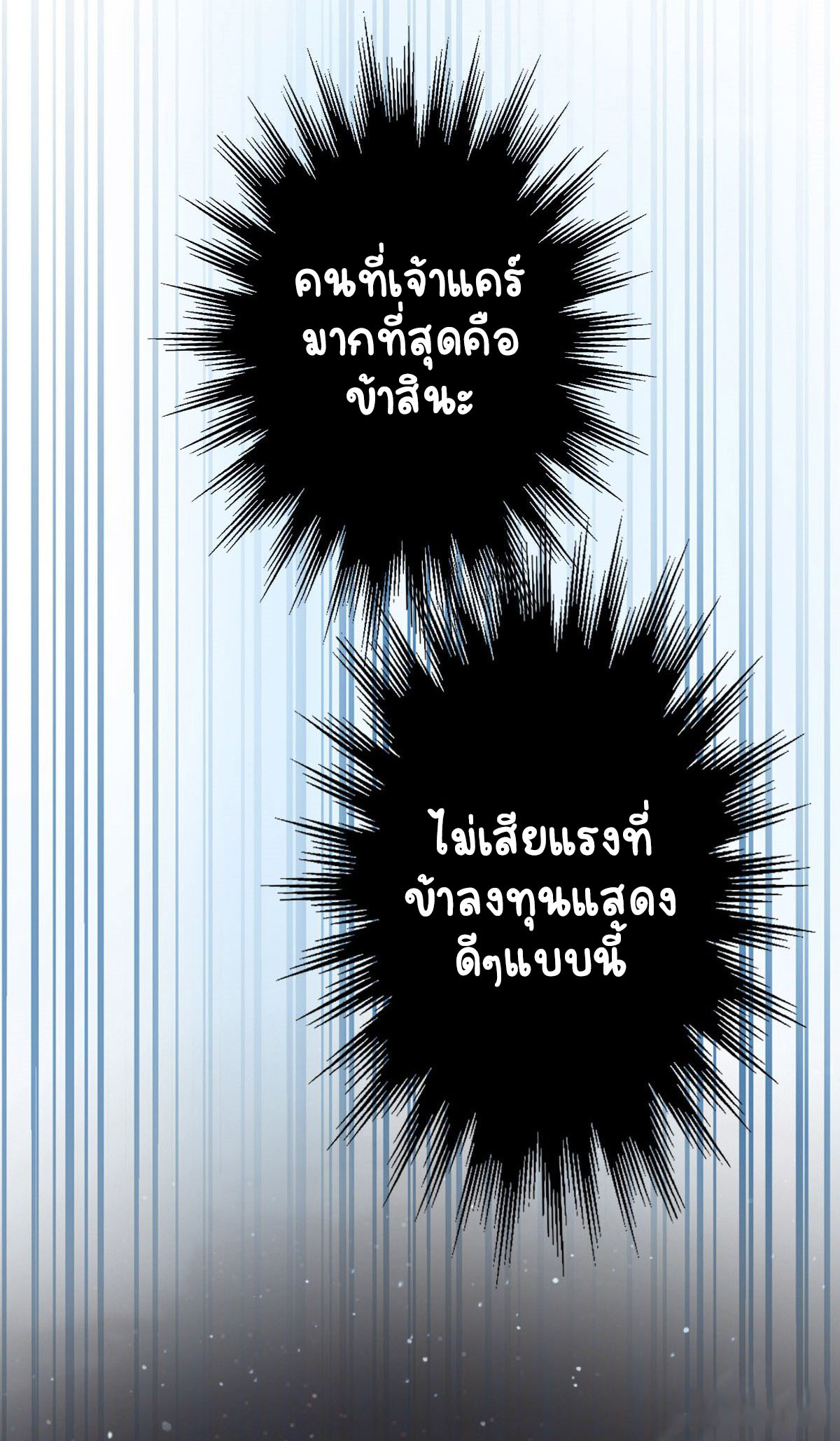 ปิ๊งรักทรราชจอมลวง ตอนที่ 54 หน้า 21