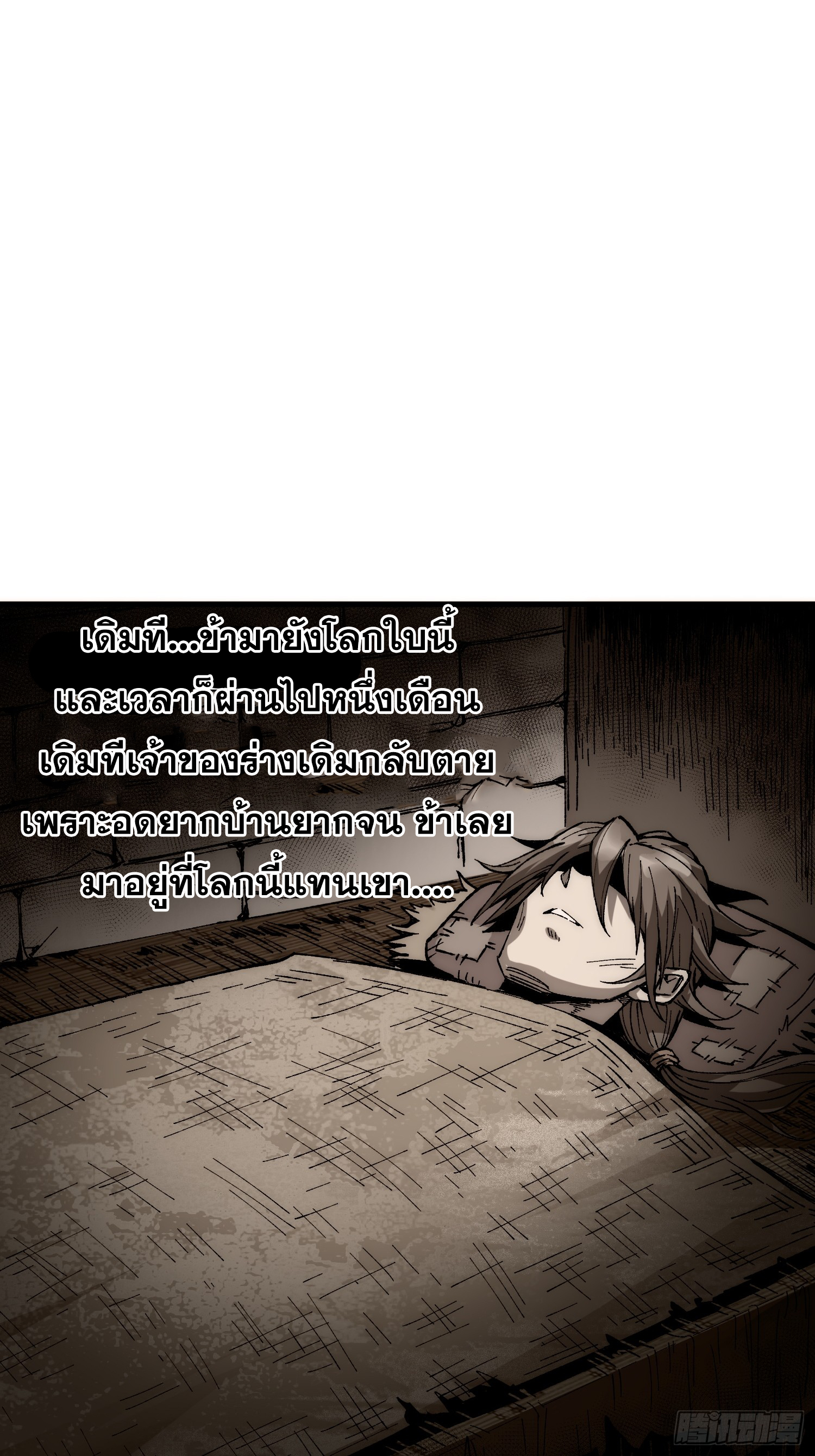 เริ่มต้นสู่การเป็นเทพวานรแห่งสายน้ำ ตอนที่ 2 หน้า 37