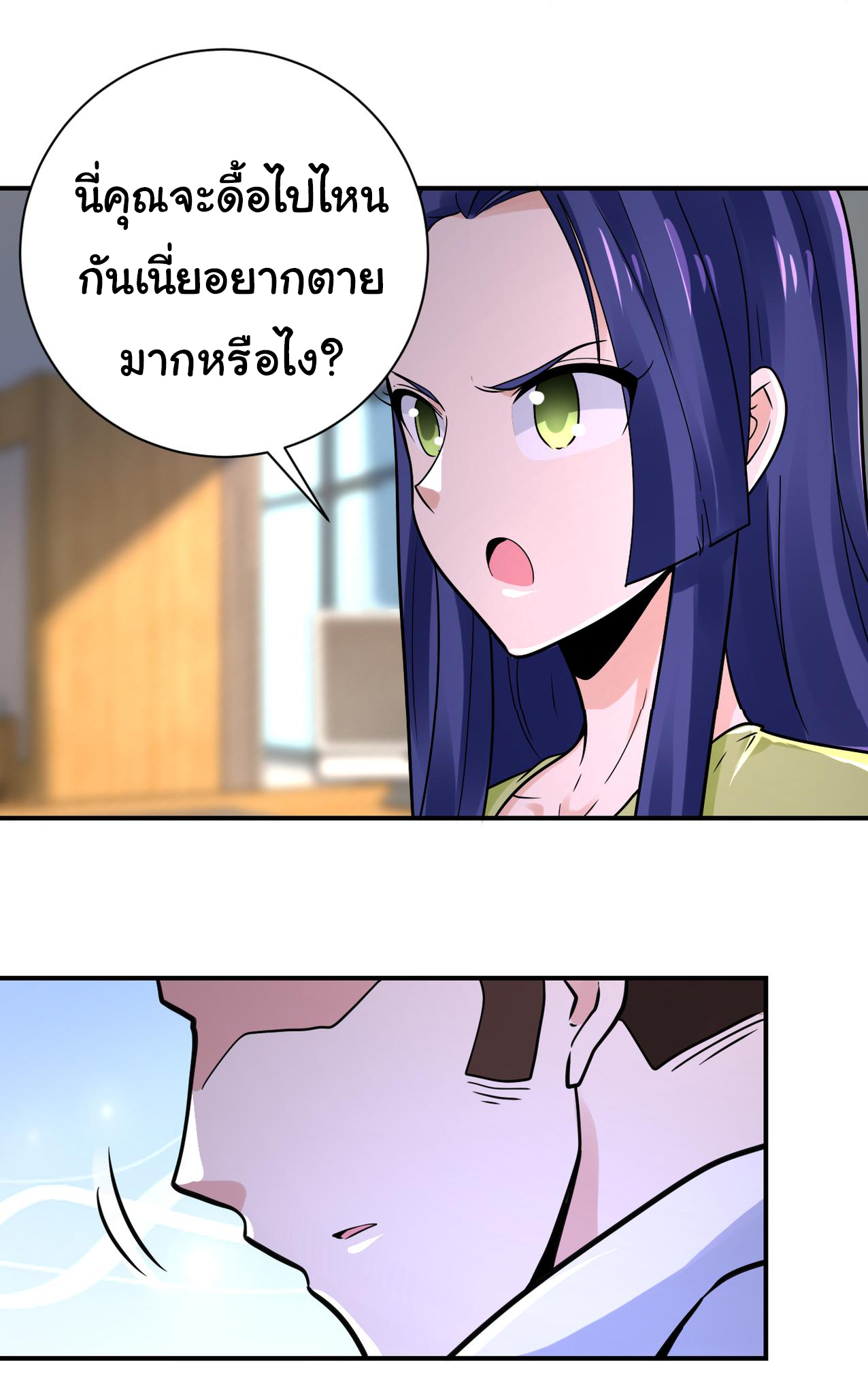 Apocalyptic Super System ตอนที่ 343 หน้า 3