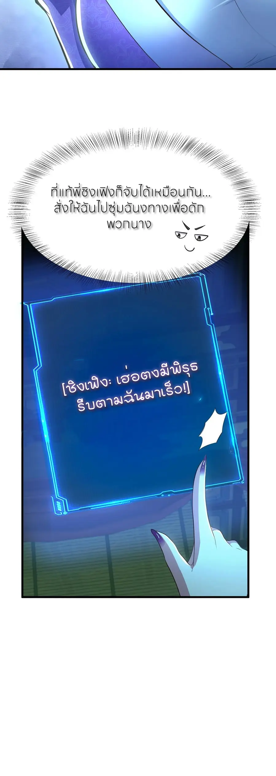 ตายในเกม เกิดใหม่ในร่างราชาปีศาจ ตอนที่ 125 หน้า 21