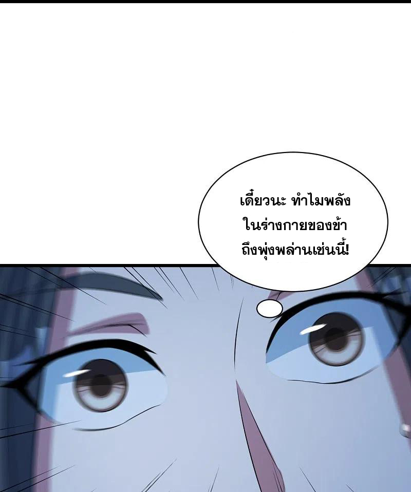 เทพอสูรสยบฟ้า ตอนที่ 268 หน้า 33