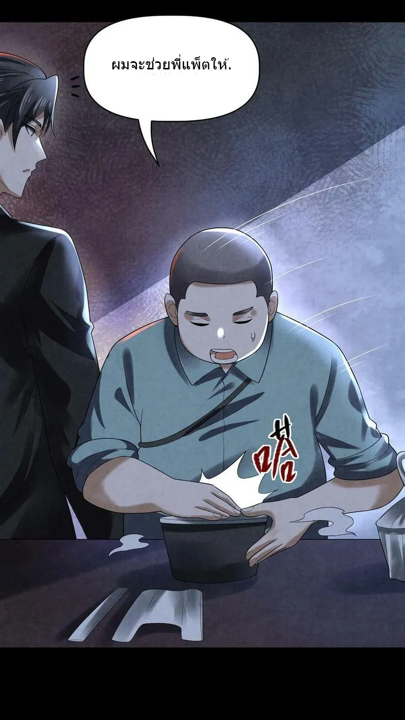 Overly Ferocious of Being Cautious ตอนที่ 74 หน้า 12