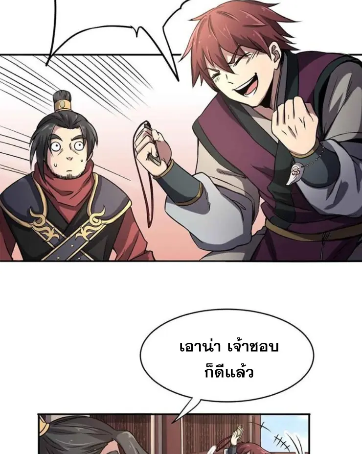 มหาสงครามพันปี ตอนที่ 16 หน้า 13