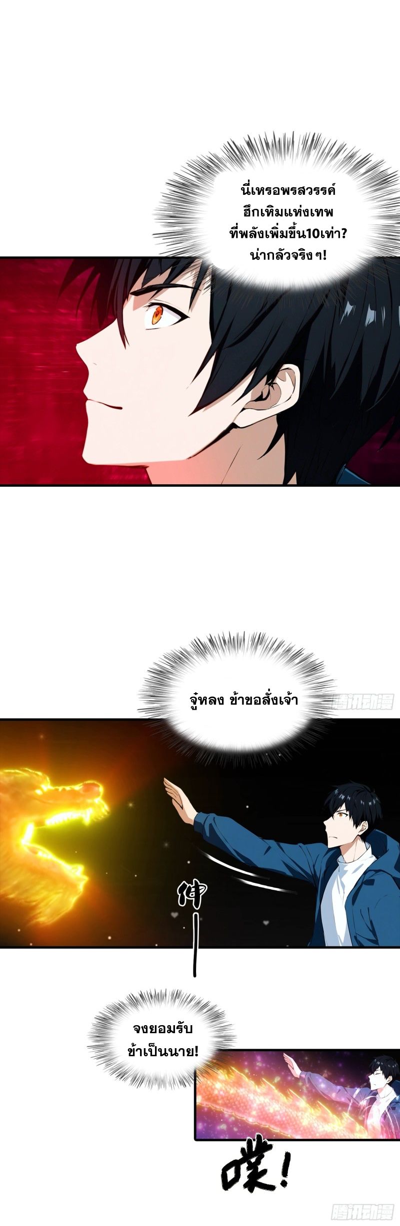 เจ้าแห่งอาวุธเทพบรรพกาล ตอนที่ 2 หน้า 6