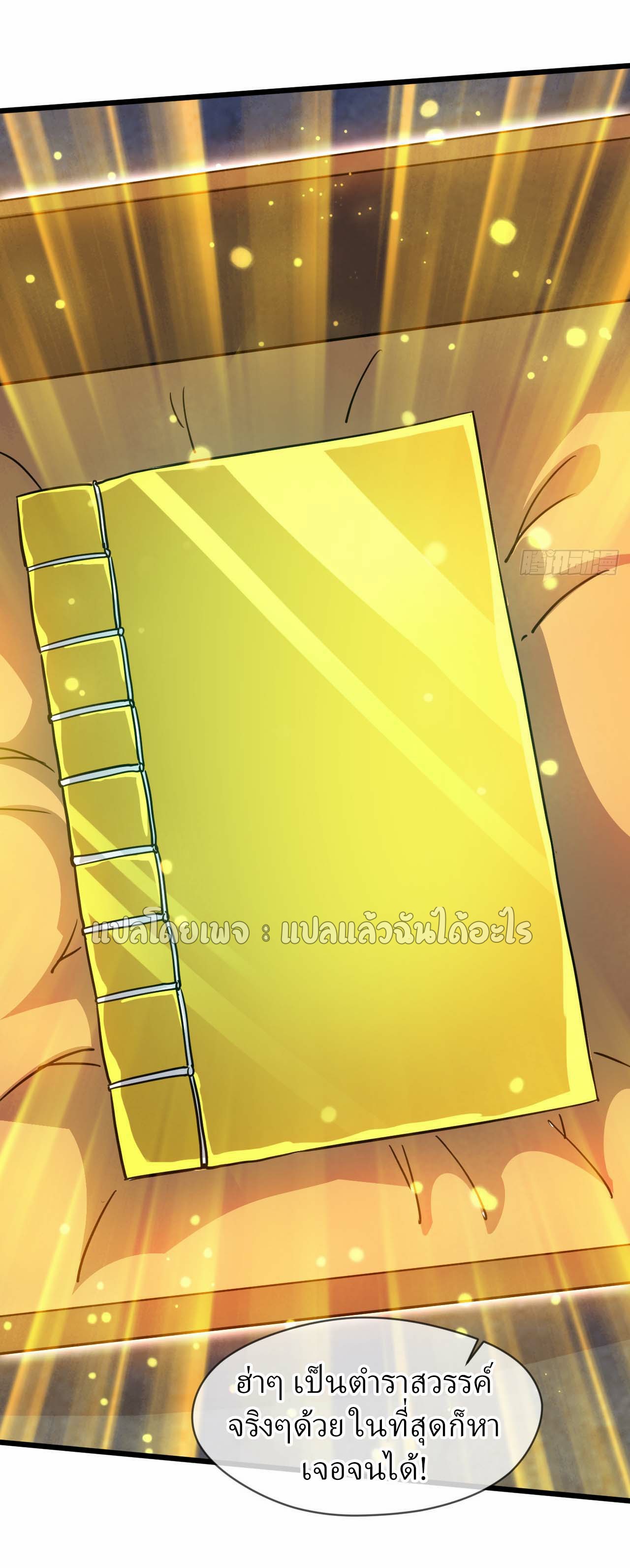 (ชนจีน)จุติเทพจักรพรรดิเกิดมาทั้งทีมีคะแนนเป็นล้าน ตอนที่ 76 หน้า 40