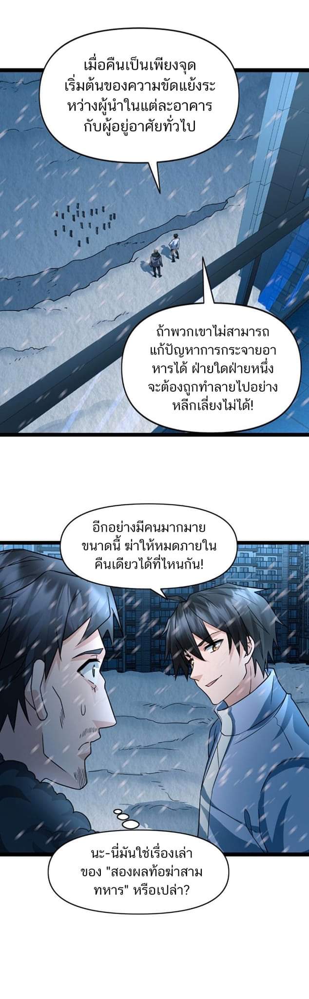 Freezing the World：I Built a Doomsday Safehouse ตอนที่ 64 หน้า 21