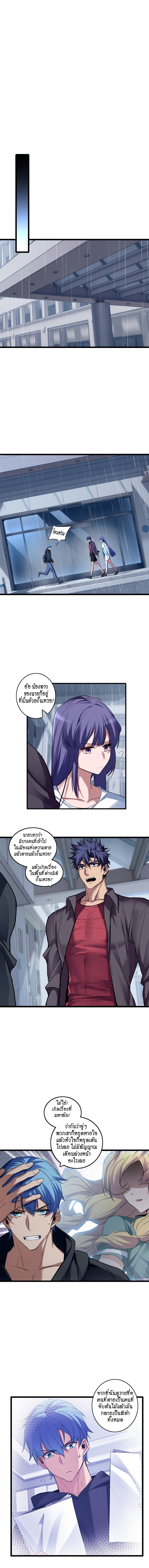 [ชนจีน] ฉันแค่อยากเล่นเกมส์เงียบๆ [I Just Want to Play the Game Quietly] ตอนที่ 106 หน้า 2