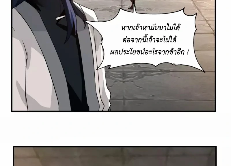 Chaos Alchemist (วิบัติการณ์เทพเซียนโอสถ) ตอนที่ 174 หน้า 24