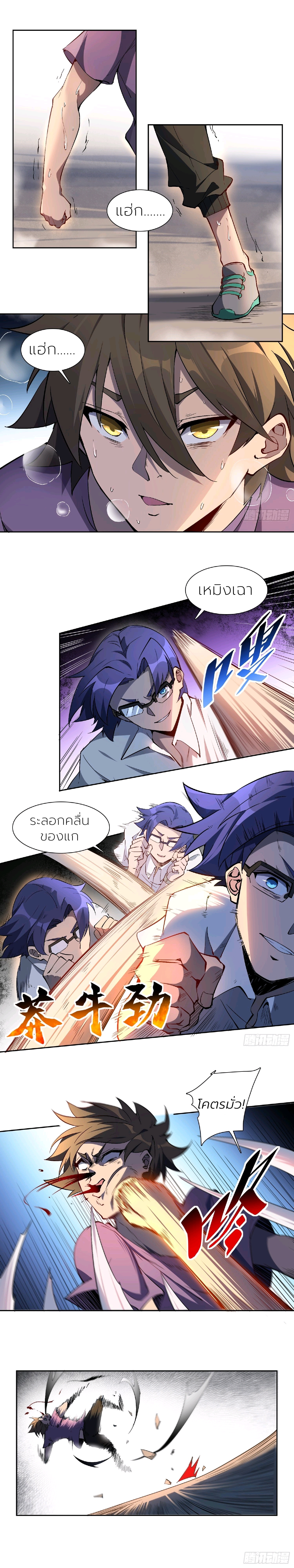 ผู้คนบนโลกใบนี้ช่างโหดร้าย(Earthlings are Insane) ตอนที่ 40 หน้า 5