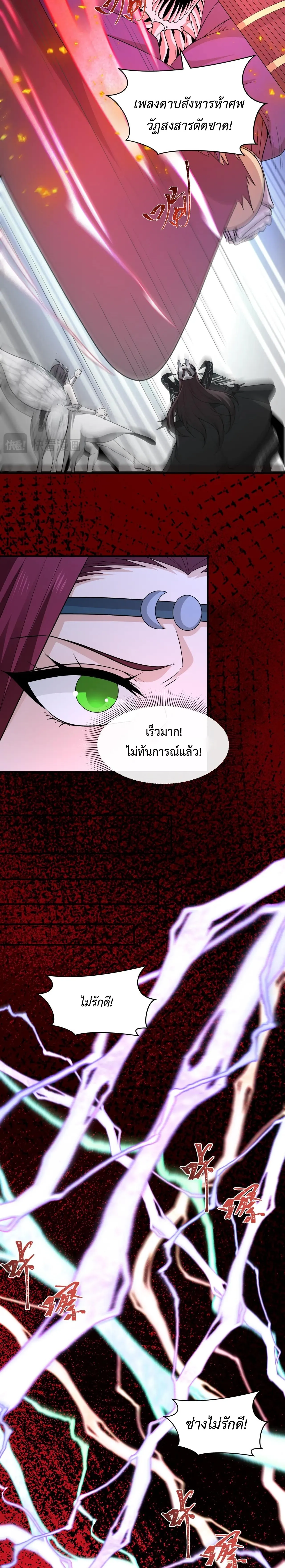Era of the Haunted - ยุคสมัยแห่งภูตผี ตอนที่ 452 หน้า 8