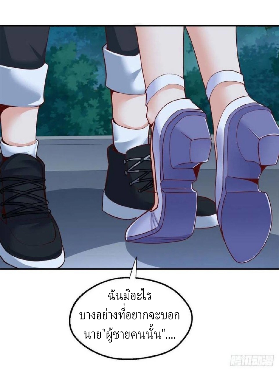 อยู่ดีดีผมก็เป็นลูกเขยราชามังกร ตอนที่ 45 หน้า 37