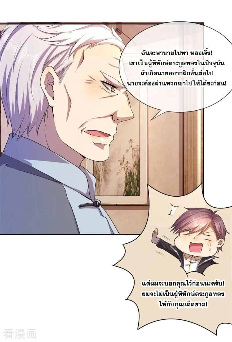 มหาเทพเซียนหมอ ตอนที่ 81 หน้า 4