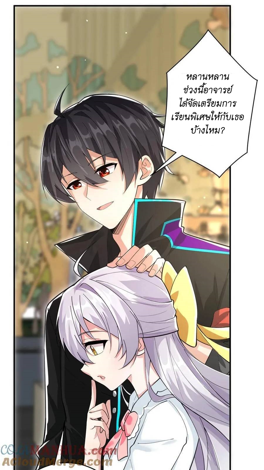 I Accidentally Became Invincible While Studying With My Sister ตอนที่ 20 หน้า 11