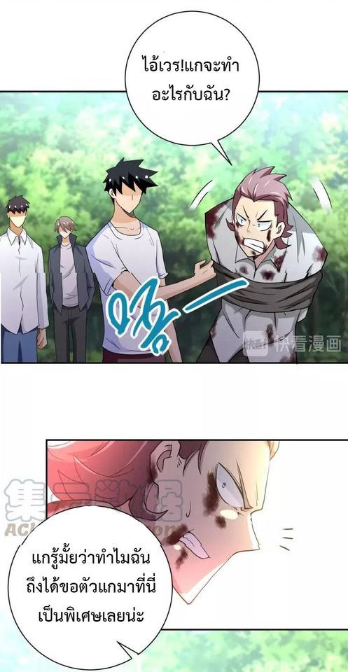 Apocalyptic Super System ตอนที่ 77 หน้า 12