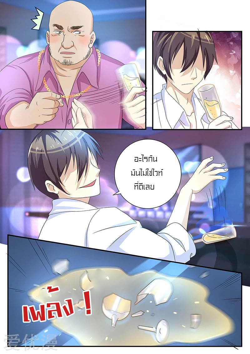 Special Agent Dragon Soul ตอนที่ 17 หน้า 11