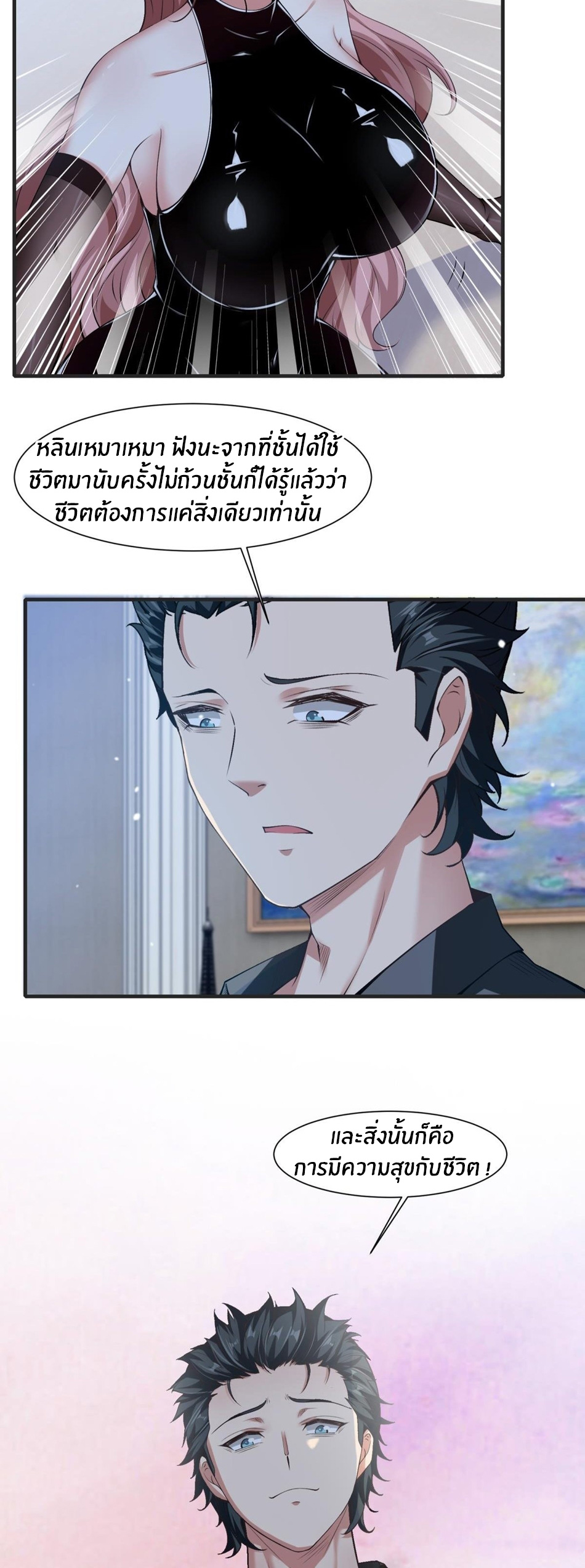 ขอล่ะอย่าเป็นที่ 1 เลย ตอนที่ 69 หน้า 24