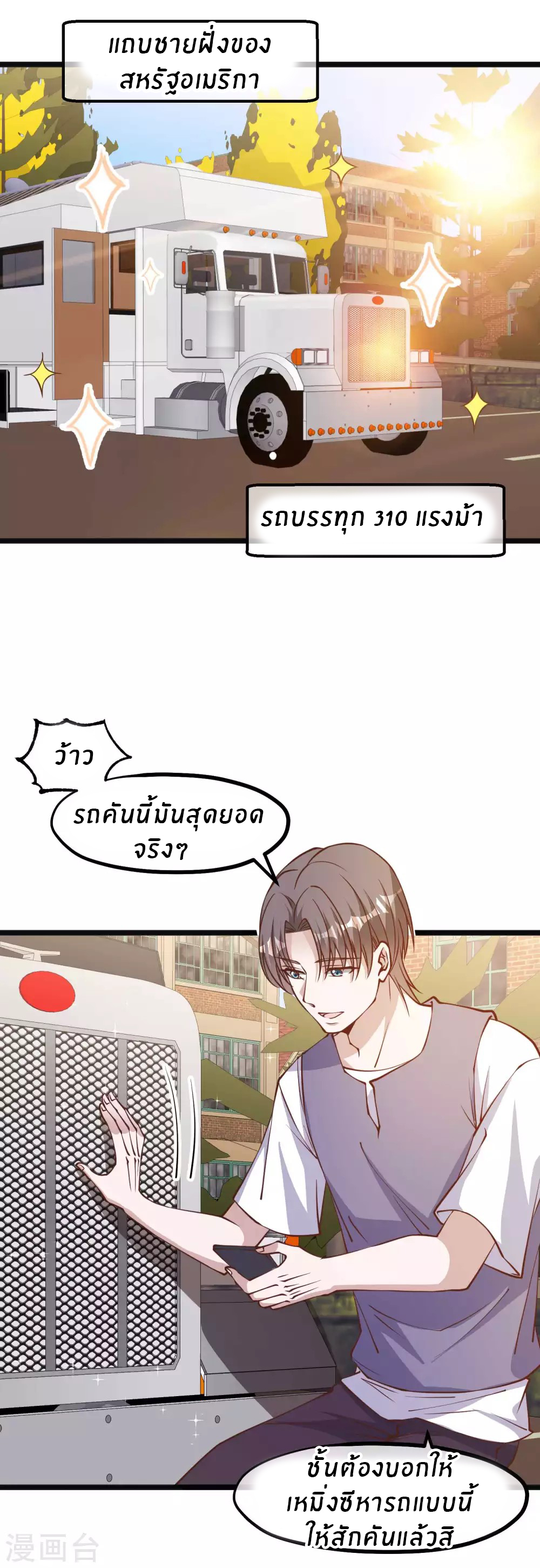 God Fisherman ตอนที่ 146 หน้า 2
