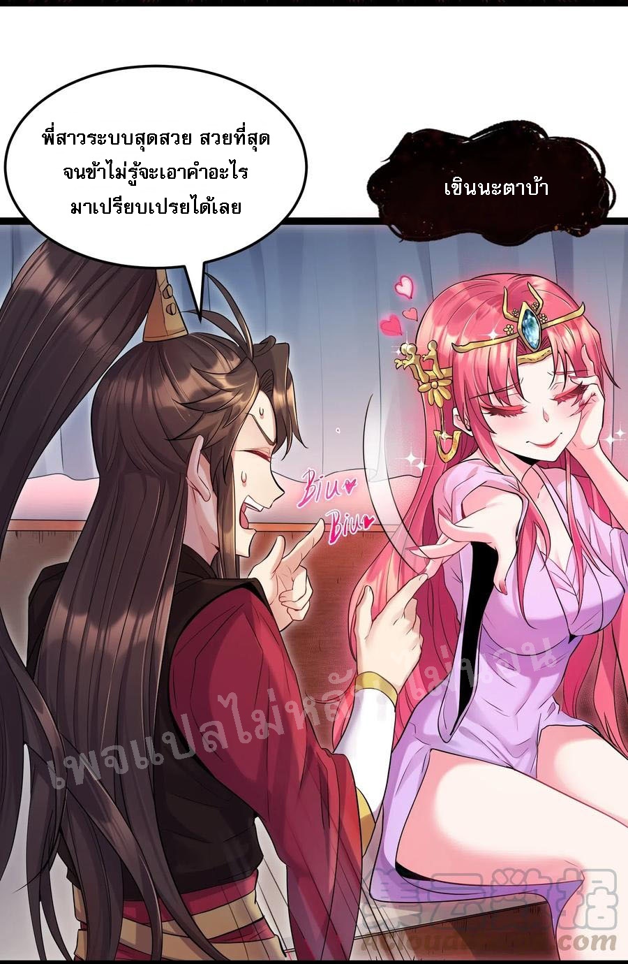 ดันเกิดใหม่เป็นสุดยอดวายร้ายหมายเลขหนึ่ง ตอนที่ 2 หน้า 31