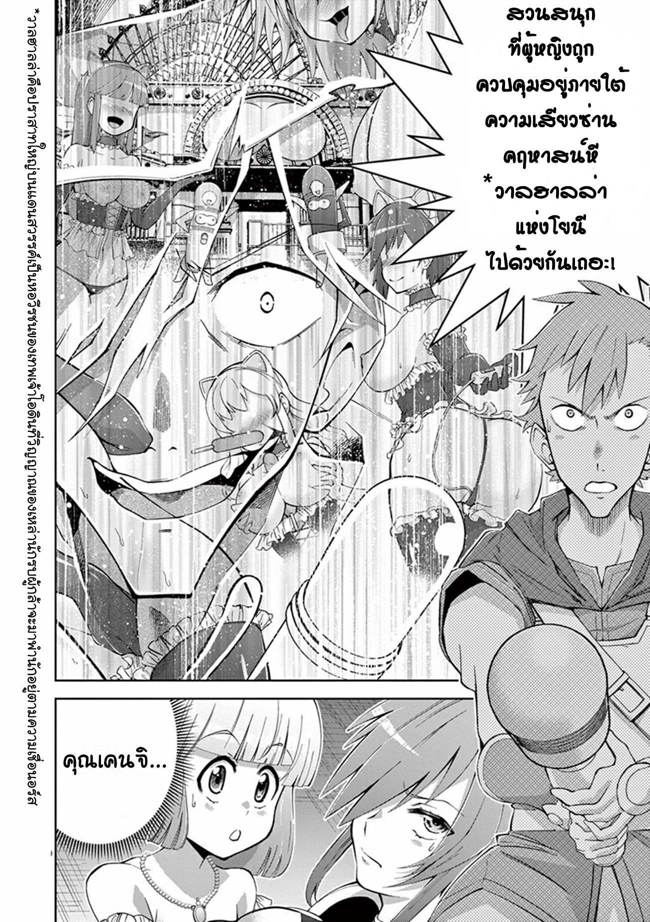 Isekai wo Denma dake de Ikinuku!! ตอนที่ 6 หน้า 18