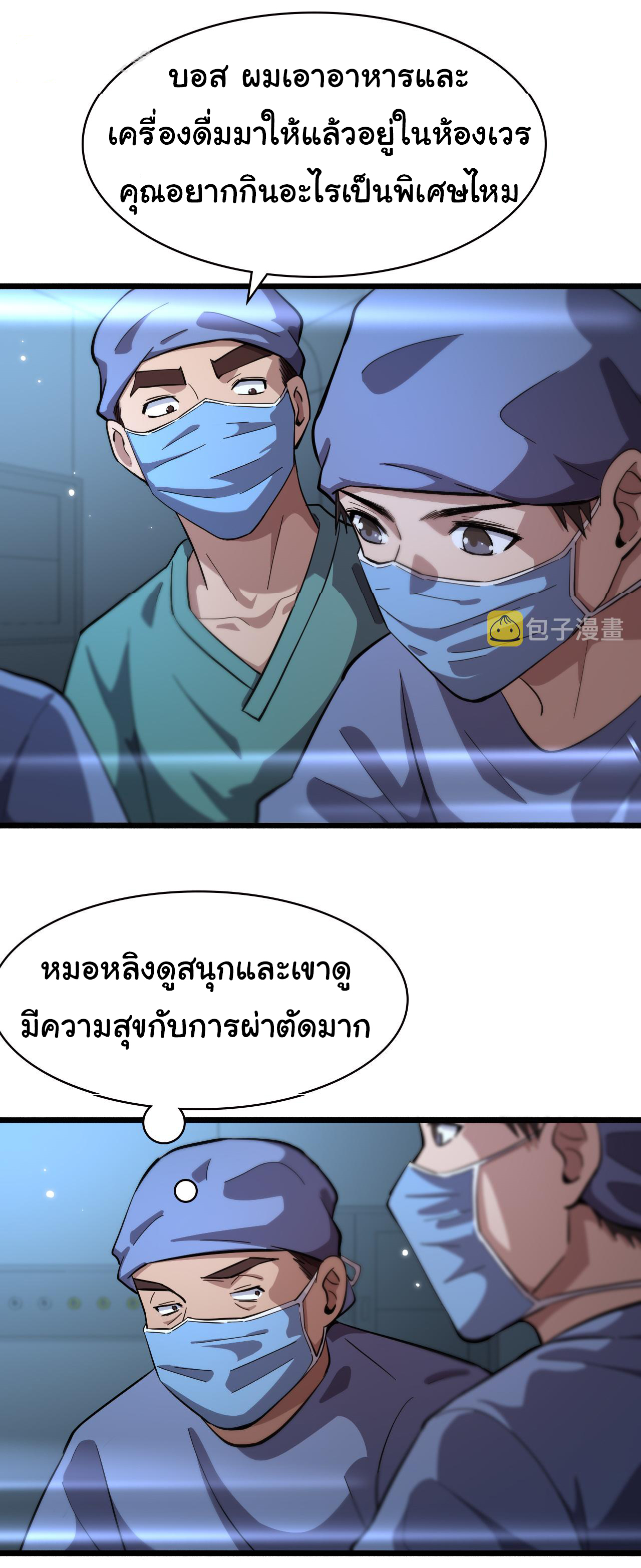 สุดยอดระบบของหมอหลิงหรัน ตอนที่ 162 หน้า 18
