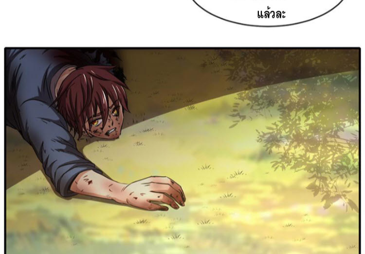 มหาสงครามพันปี ตอนที่ 4 หน้า 18