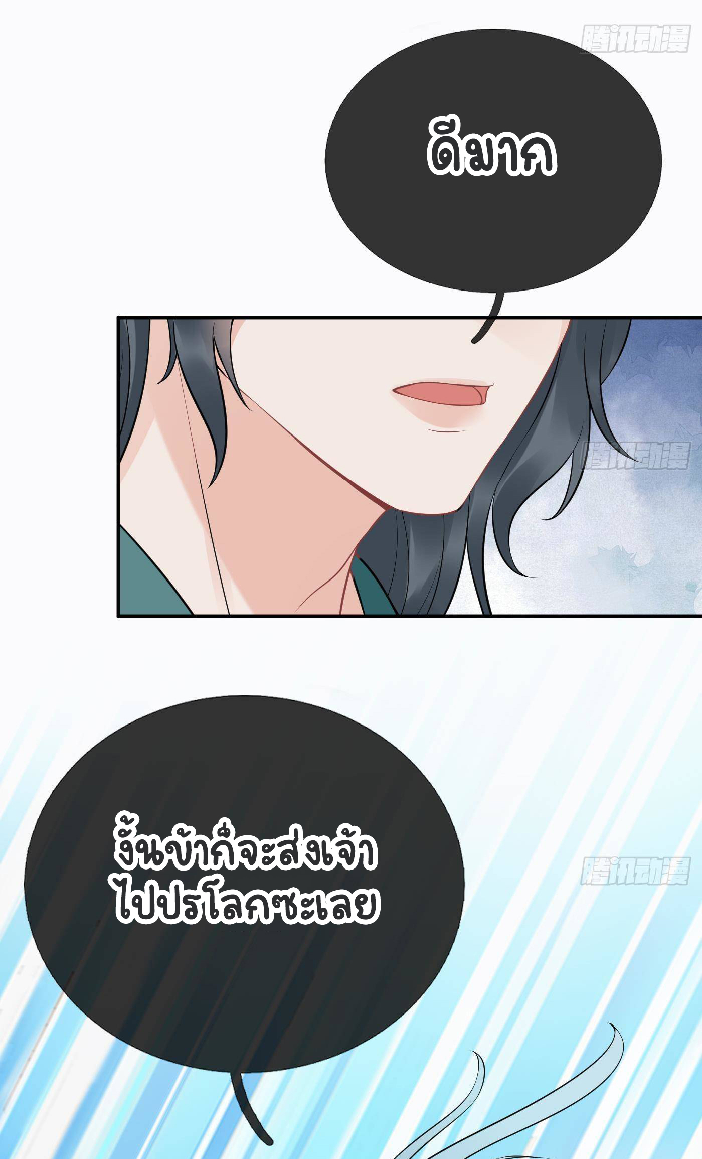 ให้ตายข้าก็จะไม่เป็นอาจารย์ ตอนที่ 43 หน้า 16