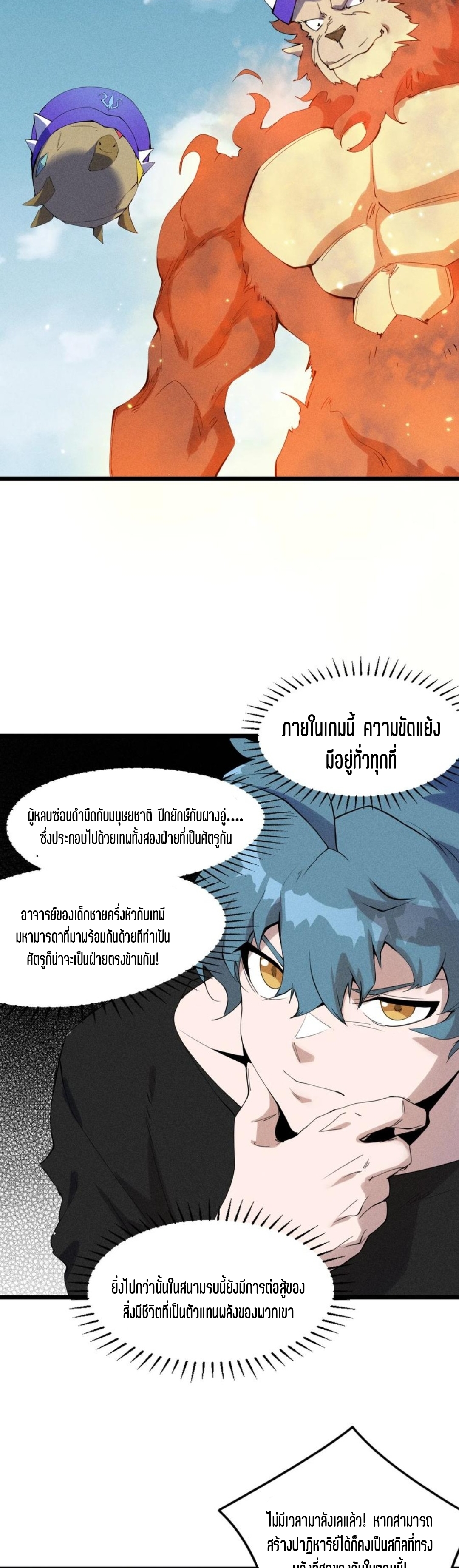 แม้ตัวละครเป็นแมงกะพรุนแต่ฉันก็ยังเทพอยู่ดี [ชนต้นฉบับ] ตอนที่ 80 หน้า 22