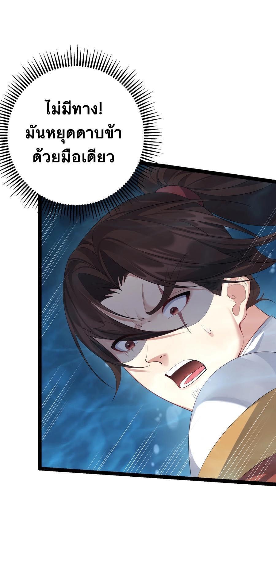 เทพวายร้ายกลับชาติมาเกิดใหม่ ตอนที่ 117 หน้า 3