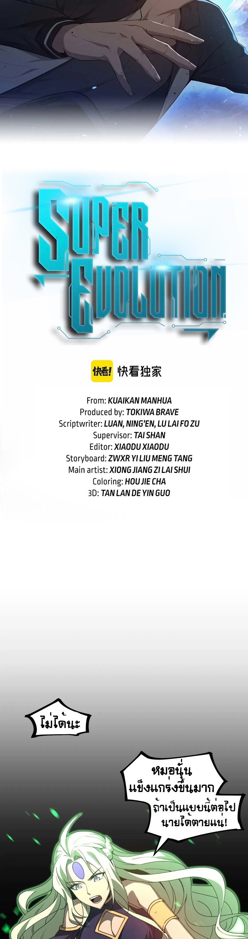 Super Evolution ตอนที่ 117 หน้า 2