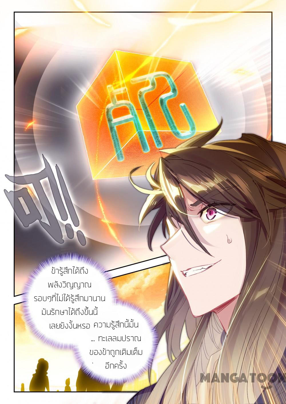 The Great Deity ตอนที่ 39 หน้า 4