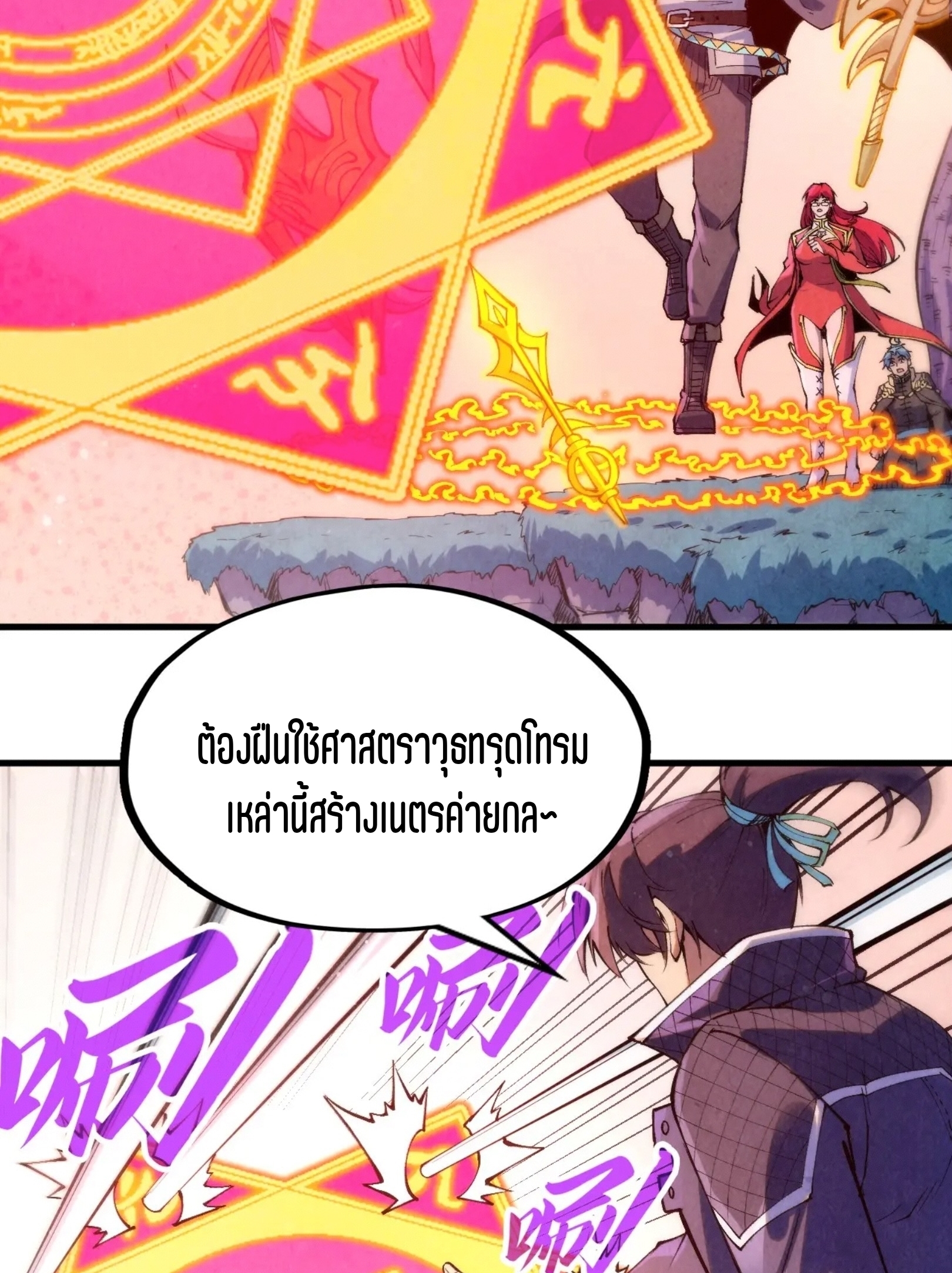 มหาเทพนิรันดร์กาล ตอนที่ 167 หน้า 47