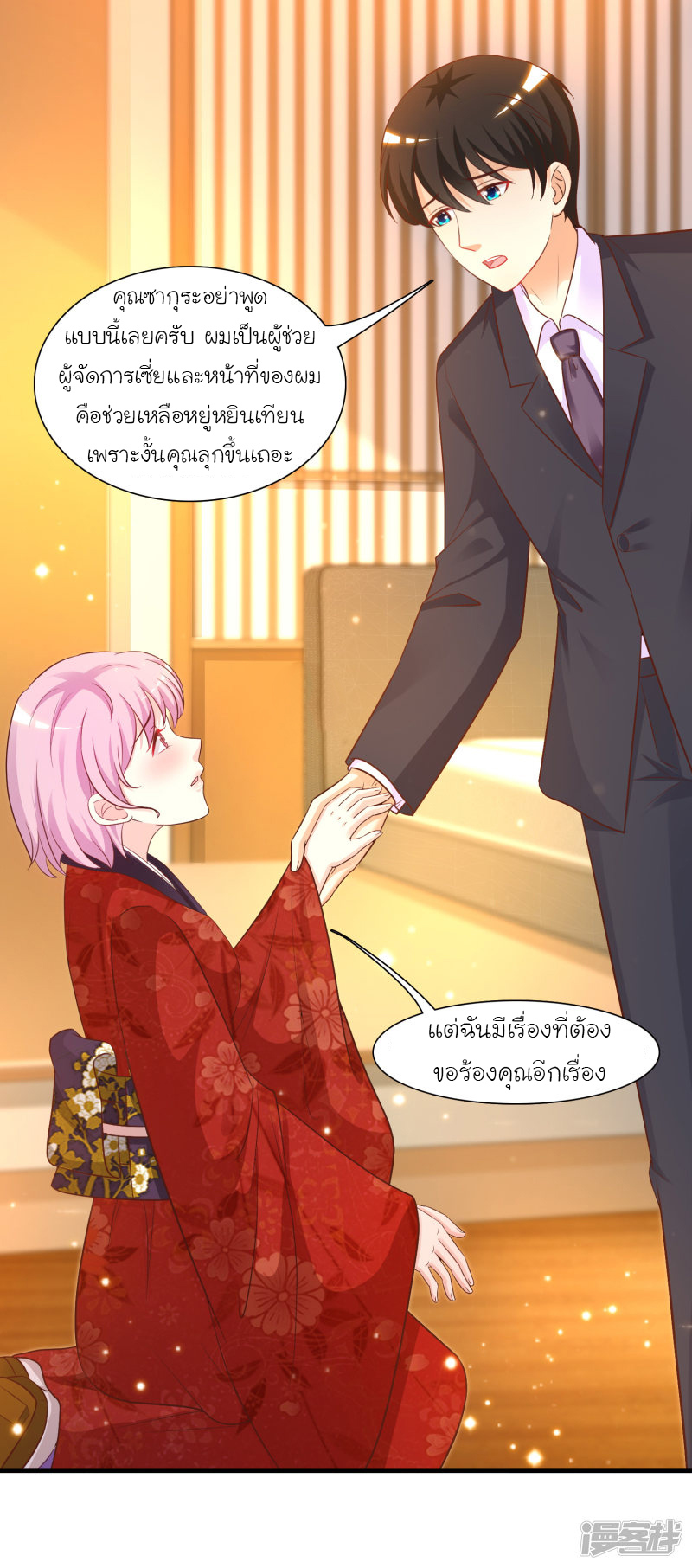 ราชาดอกไม้อมตะ ตอนที่ 63 หน้า 26
