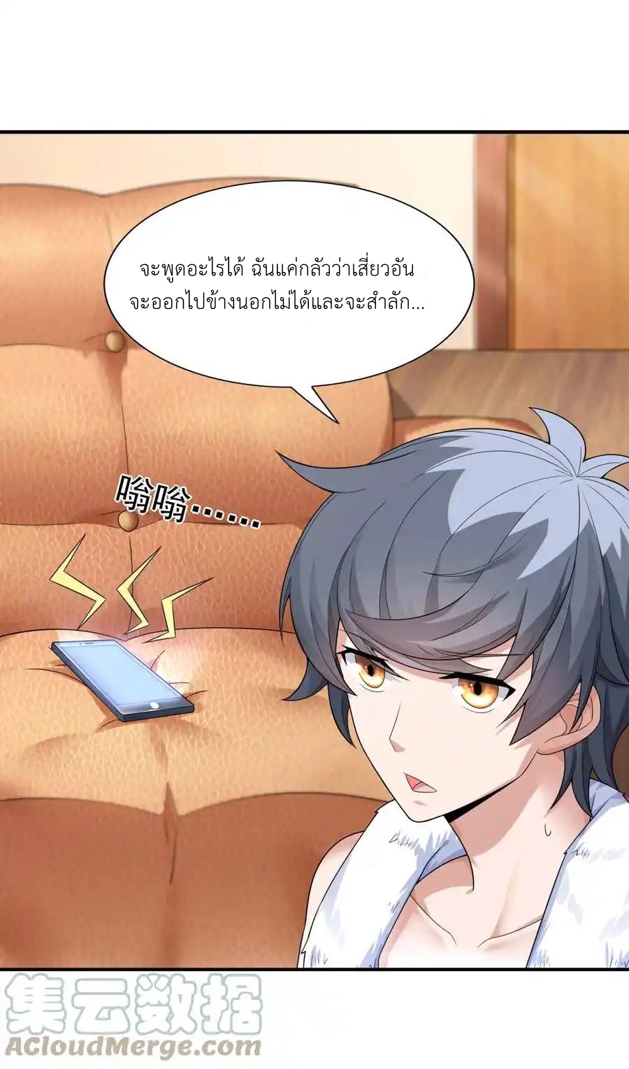 There Will Always Be Someone To Disturb My AFK Life ตอนที่ 9 หน้า 34