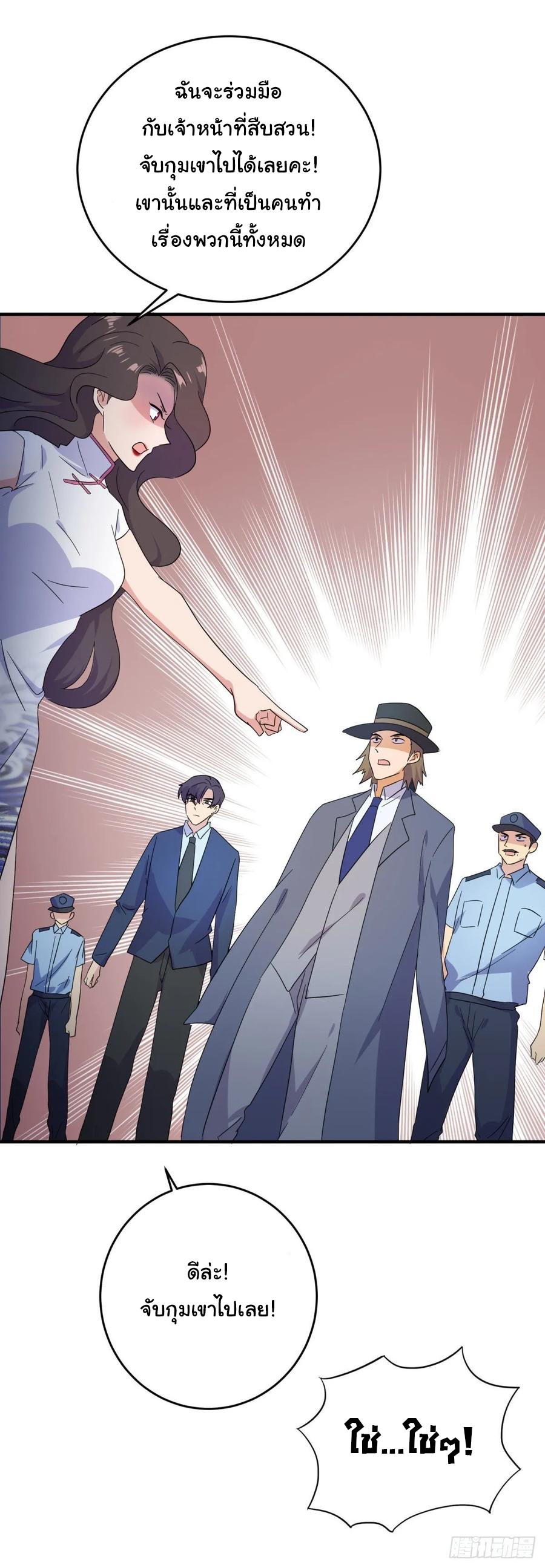 ระบบไลฟ์สด เจ้าพ่อสายเปย์ ตอนที่ 43 หน้า 8