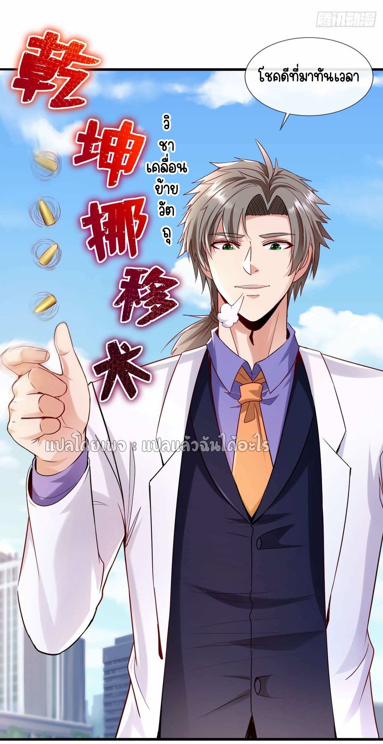 สุดยอดลูกเขยฟ้าประทาน ตอนที่ 126 หน้า 7